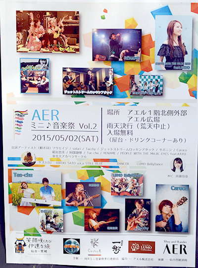 ＡＥＲミニ♪音楽祭　volume2