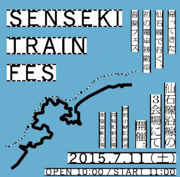 ７月１１日は仙石線沿線３駅の音楽フェスに行こう