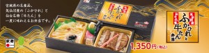 「ふかひれと牛タン」、名物満載豪華駅弁がでましたよ