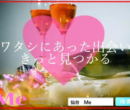 【街コン】第一回　Meコン　 〜hosted by 仙台情報誌Me〜