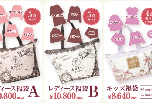 【2016年・仙台福袋】アクシーズファム/アースミュージック＆エコロジー/レイジースーザン★仙台HAPPY　BAG情報～★