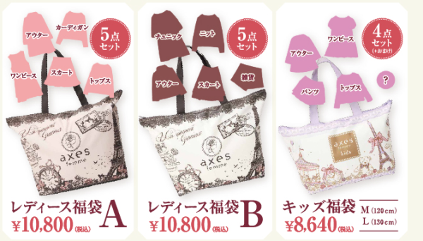 【2016年・仙台福袋】アクシーズファム/アースミュージック＆エコロジー/レイジースーザン★仙台HAPPY　BAG情報～★