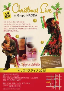Christmaslive　in　GrupoNAODA開催!!