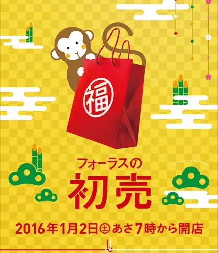 【仙台初売り】2016年/フォーラス・パルコ★初売り情報～★