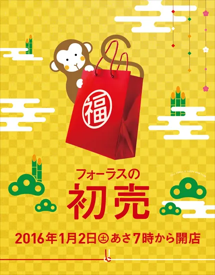 【仙台初売り】2016年/フォーラス・パルコ★初売り情報～★