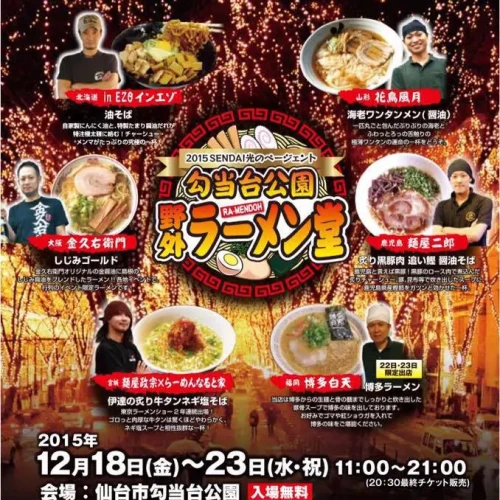 寒い冬にはラーメンだ!勾当台公園野外ラーメン堂★