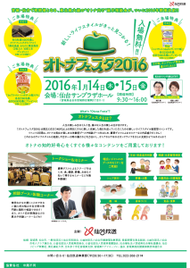 イベント情報★仙台放送オトナフェスタ！