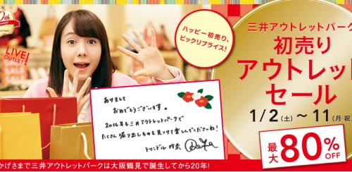 【仙台バーゲン情報】三井アウトレット仙台港・フォーラス・エスパル★最大80％引き大セール開催中～♪