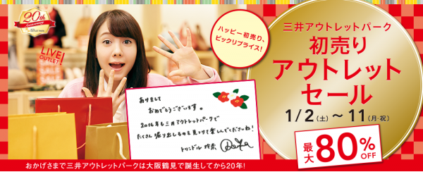 【仙台バーゲン情報】三井アウトレット仙台港・フォーラス・エスパル★最大80％引き大セール開催中～♪
