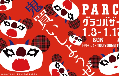 【仙台パルコ】2016年・バーゲン情報・最大８０％引き～フランシュリッペ/UGG/CA4LA etc★鬼買いしよう～♪