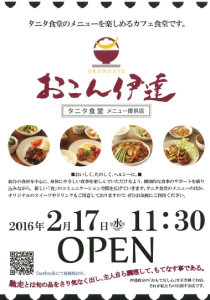 仙台初!タニタ食堂メニュー提供店★『おこん伊達』OPEN!!