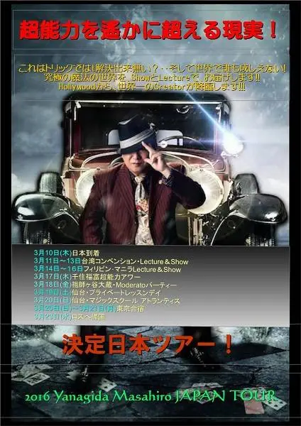 イベント情報★【柳田昌宏ジャパンツアー in 仙台】