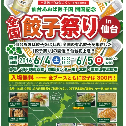 全国餃子祭りIn仙台開催！！