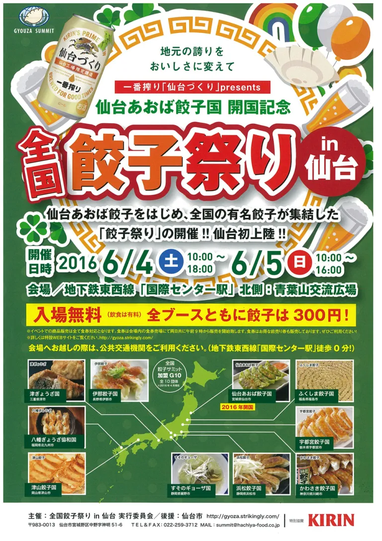 全国餃子祭りIn仙台開催！！