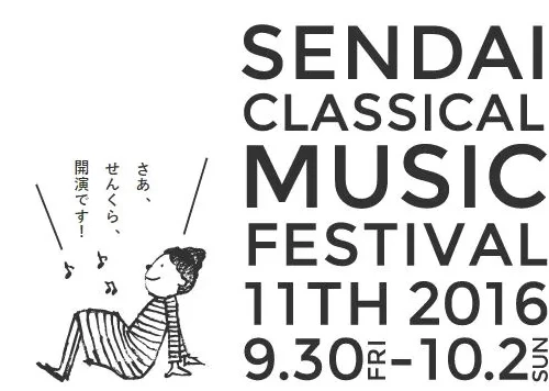 本日9/30-10/2まで開催！仙台クラシックフェスティバル
