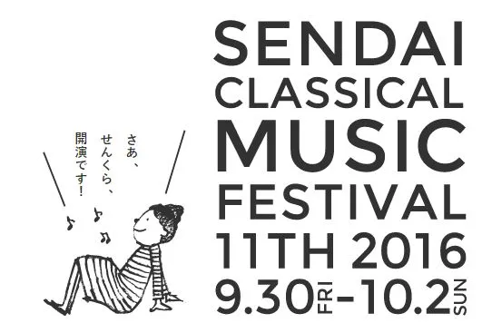 本日9/30-10/2まで開催！仙台クラシックフェスティバル