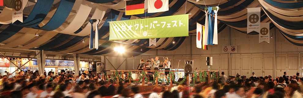 【9月17日（土）～ 25日（日）】今年も開催！仙台オクトーバーフェスト