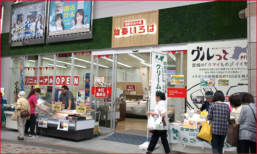 仙臺いろはって知ってますか？