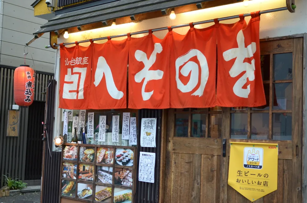 仙台銀座 へその