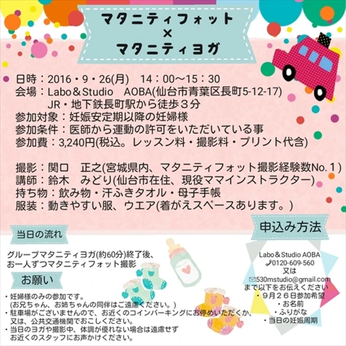 マタニティヨガｘマタニティフォト　イベントのおしらせ☆