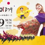 【イベント】　第19回みちのくYOSAKOIまつり