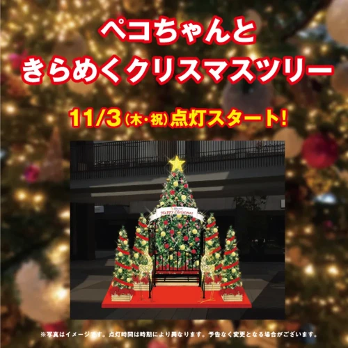 【仙台クリスマスツリー点灯イベント】三井アウトレットパーク仙台港