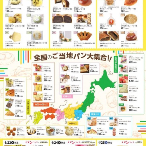 全国のご当地パンが仙台駅に大集合！🍞✨