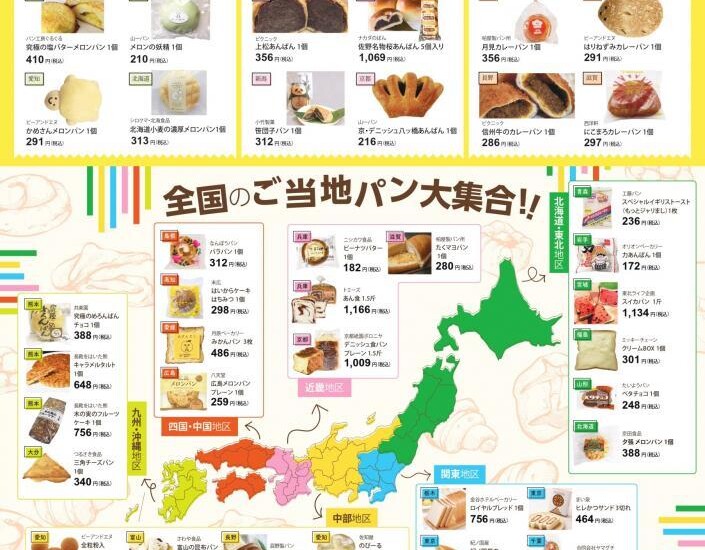 全国のご当地パンが仙台駅に大集合！🍞✨