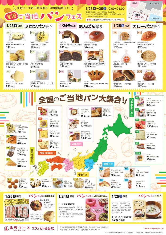 全国のご当地パンが仙台駅に大集合！🍞✨