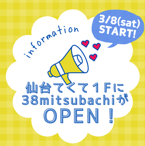 仙台駅で話題の新スポット！